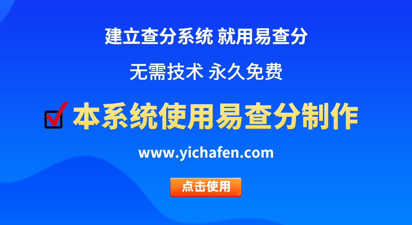学校等第通知系统